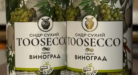 Toosecco, сидр сухий