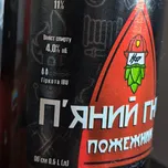 П'яний гном пожежник