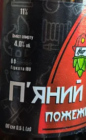 П'яний гном пожежник